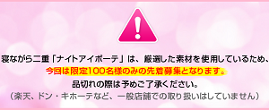 �i�C�g�A�C�{�[�e�����̔̔��X